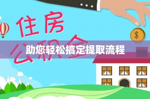 罗城助您轻松搞定提取流程