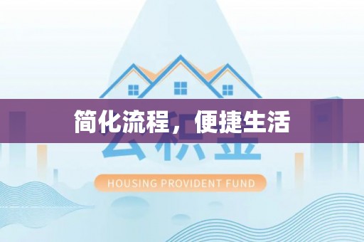 罗城简化流程，便捷生活