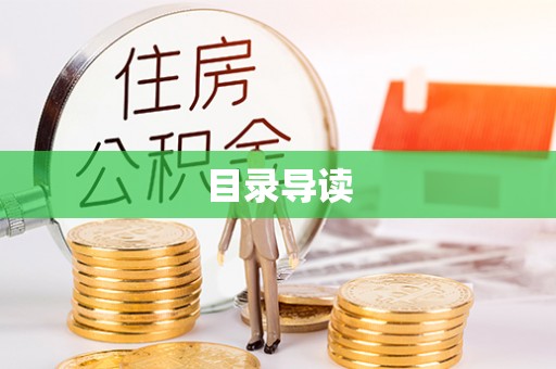 罗城目录导读