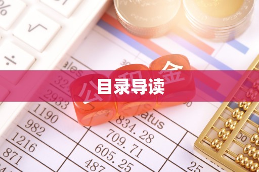 罗城目录导读