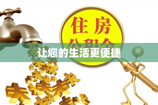 罗城让您的生活更便捷